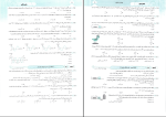 دانلود پی دی اف کتاب موج آزمون فیزیک دوازدهم 246 صفحه PDF-1
