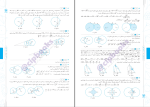 دانلود پی دی اف کتاب هندسه 2 پاور تست مهروماه 265 صفحه PDF-1