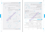 دانلود پی دی اف کتاب هندسه 2 پاور تست مهروماه 265 صفحه PDF-1