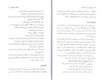 دانلود پی دی اف کتاب بی شعوری بس است دیگر خاویر کرمنت جلد اول 219 صفحه PDF-1