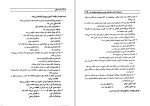 دانلود پی دی اف کتاب رشد حرکتی معصومه شجاعی 279 صفحه PDF-1