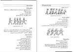 دانلود پی دی اف کتاب رشد حرکتی معصومه شجاعی 279 صفحه PDF-1