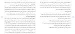 دانلود مقاله دفاع مشروع در اسلام 14 صفحه Word-1