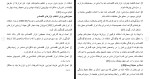 دانلود مقاله محیط زیست از منظر دین و اقتصاد 27 صفحه Word-1