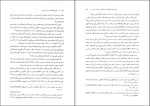 دانلود پی دی اف کتاب تاریخ فرهنگ و تمدن اسلامی فاطمه احمدی 284 صفحه pdf-1