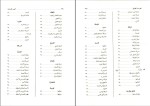 دانلود پی دی اف کتاب تحریرالروضه فی شرح اللمعه علیرضا امینی 284 صفحه pdf-1