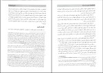دانلود پی دی اف کتاب دوره مقدماتی حقوق مدنی جلد دوم حسین صفایی 284 صفحه pdf-1