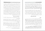 دانلود پی دی اف کتاب دوره مقدماتی حقوق مدنی جلد دوم حسین صفایی 284 صفحه pdf-1