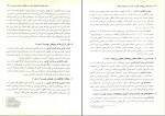 دانلود کتاب روش شناسی پژوهش کیفی در مدیریت رویکردی جامع حسن دانایی فرد 310 صفحه PDF-1