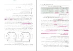 دانلود کتاب چکیده بیوشیمی رضا محمدی 947 صفحه PDF-1