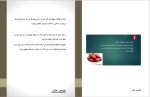 دانلود پی دی اف کتاب خواص عناب رضا پوردست گردان 55 صفحه PDF-1