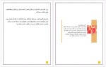 دانلود پی دی اف کتاب فواید گریپ فروت رضا پوردست گردان 50 صفحه PDF-1