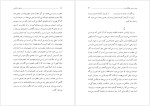 دانلود پی دی اف کتاب مناجات التائبین اصغر طاهر زاده 68 صفحه PDF-1