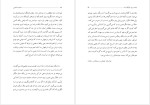 دانلود پی دی اف کتاب مناجات التائبین اصغر طاهر زاده 68 صفحه PDF-1