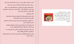 دانلود پی دی اف کتاب خواص چای ماسالا رضا پوردست گردان 55 صفحه PDF-1