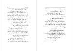 دانلود پی دی اف کتاب اشعار معروف سید ضیاءالدین سجادی 477 صفحه PDF-1