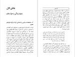 دانلود پی دی اف کتاب اقلیم عشق میراحمد طباطبائی 221 صفحه PDF-1