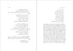 دانلود پی دی اف کتاب بزم دیرینه عروس معصومه معدن کن 586 صفحه PDF-1