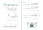 دانلود پی دی اف کتاب نون شب حفظیات تلا علیرضا عبدالمحمدی 252 صفحه PDF-1