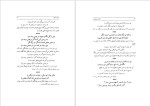 دانلود پی دی اف کتاب اشعار معروف سید ضیاءالدین سجادی 477 صفحه PDF-1