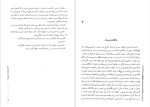 دانلود پی دی اف کتاب باستان نامه علی محمد فره وشی 498 صفحه PDF-1