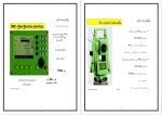 دانلود پی دی اف کتاب دوربین های نقشه برداری سعید ایل بیگی 115 صفحه PDF-1