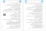 دانلود پی دی اف کتاب کنکور سراسری علوم تجربی لیلا باقرپور طهرانی 88 صفحه PDF-1