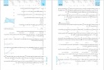 دانلود پی دی اف کتاب کنکور سراسری علوم ریاضی لیلا باقرپور طهرانی 78 صفحه PDF-1