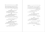 دانلود پی دی اف کتاب اشعار معروف سید ضیاءالدین سجادی 477 صفحه PDF-1