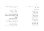 دانلود پی دی اف کتاب بزم دیرینه عروس معصومه معدن کن 586 صفحه PDF-1