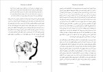 دانلود پی دی اف کتاب دنیایی که می شناسیم بلوچک 115 صفحه PDF-1