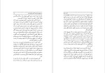 دانلود پی دی اف کتاب صفیر سیمرغ محمد علی اسلامی ندوشن 327 صفحه PDF-1