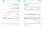 دانلود پی دی اف کتاب کنکور سراسری علوم تجربی لیلا باقرپور طهرانی 88 صفحه PDF-1