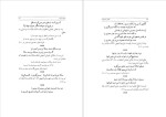 دانلود پی دی اف کتاب اشعار معروف سید ضیاءالدین سجادی 477 صفحه PDF-1