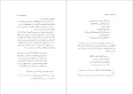 دانلود پی دی اف کتاب بازخوانی دو منظومه عنایت سمیعی 129 صفحه PDF-1