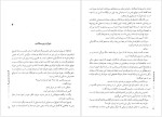 دانلود پی دی اف کتاب باستان نامه علی محمد فره وشی 498 صفحه PDF-1