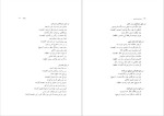 دانلود پی دی اف کتاب بزم دیرینه عروس معصومه معدن کن 586 صفحه PDF-1