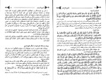 دانلود پی دی اف کتاب درآمدی بر علم دعوت محمد الوالفتاح البیانونی  292 صفحه PDF-1