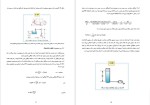 دانلود پی دی اف کتاب راهنمای جامع پمپ میثم چشمارو 243 صفحه PDF-1