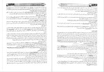 دانلود پی دی اف کتاب ماهان روش تحقیق حسین صنعتی سینا 418 صفحه PDF-1