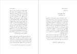 دانلود پی دی اف کتاب بازخوانی دو منظومه عنایت سمیعی 129 صفحه PDF-1