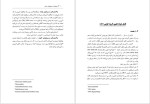دانلود پی دی اف کتاب سرولوژی و ایمونولوژی عملی محمدشفیع مجددی هادی عتباتی 189 صفحه PDF-1