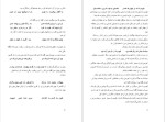 دانلود پی دی اف کتاب گفتار شورانگیز سهراب چمن آرا 320 صفحه PDF-1