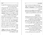 دانلود پی دی اف کتاب گوهرها یحیی ذکاء 148 صفحه PDF-1