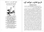 دانلود پی دی اف کتاب گزارش و خاطرات یوسف کهن 358 صفحه PDF-1