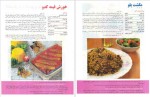 دانلود پی دی اف کتاب آشپزی در تهران شامی گیلانی 35 صفحه PDF-1