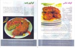 دانلود پی دی اف کتاب آشپزی در تهران شامی گیلانی 35 صفحه PDF-1