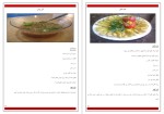 دانلود پی دی اف کتاب غذاهای پخته به صورت خام زرین آذر 36 صفحه PDF-1