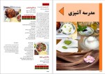 دانلود پی دی اف کتاب مهارت آشپزی جلد دوم فخری مشهدی 33 صفحه PDF-1