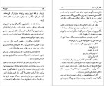 دانلود پی دی اف کتاب گوهرها یحیی ذکاء 148 صفحه PDF-1